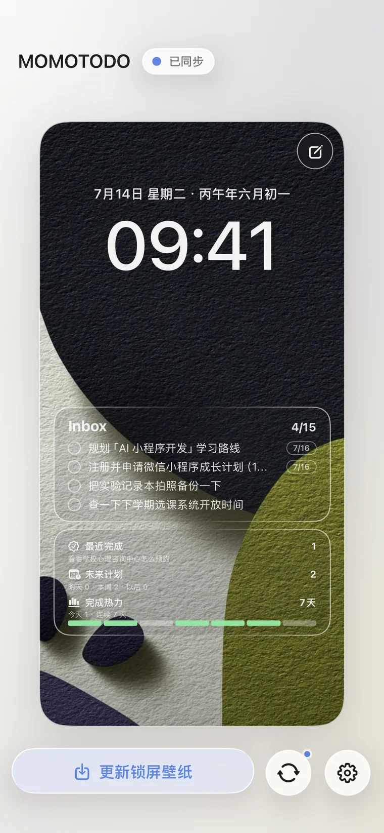 App · 更新锁屏壁纸