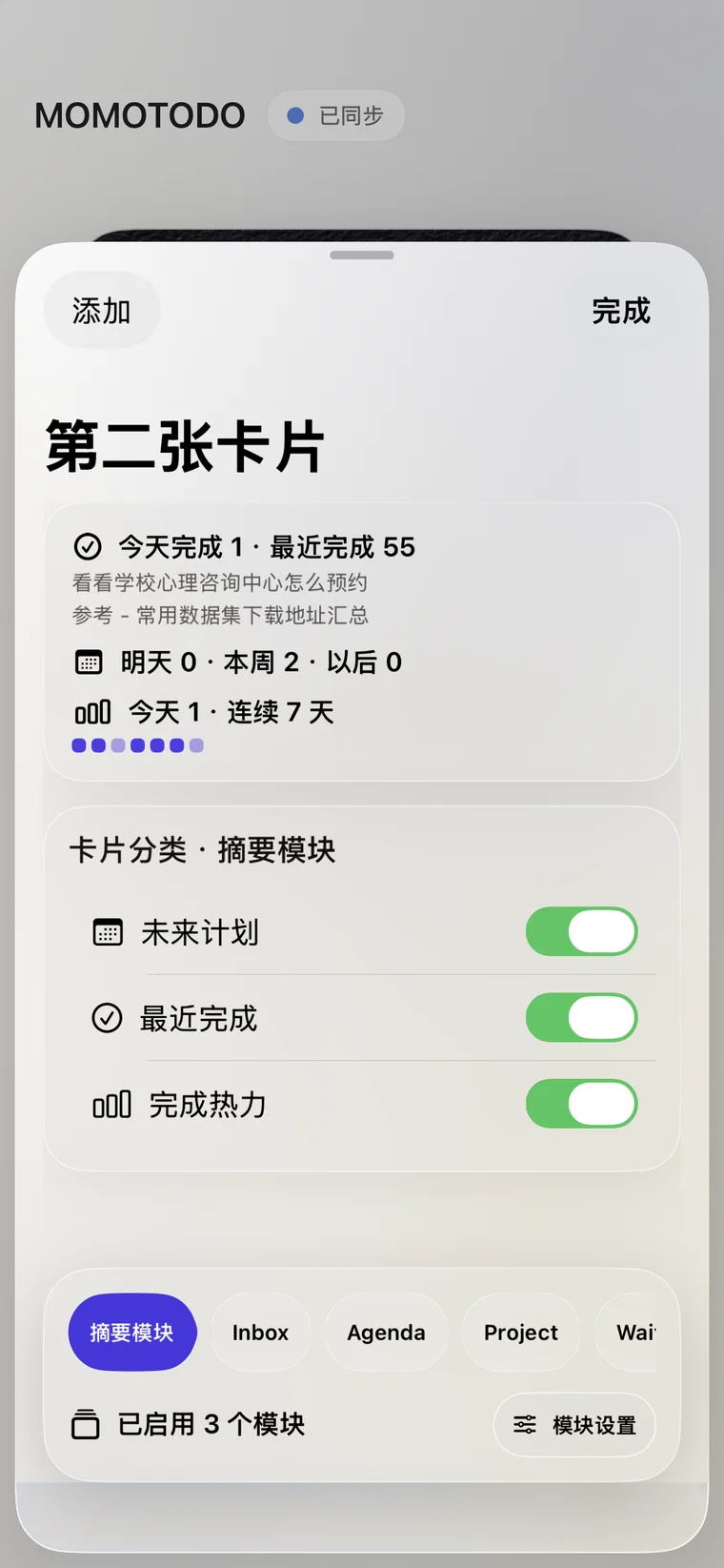 App · 摘要模块配置